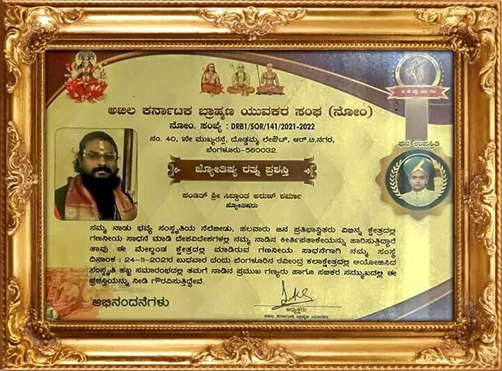 Jyotishya Ratna award presented to Guruji