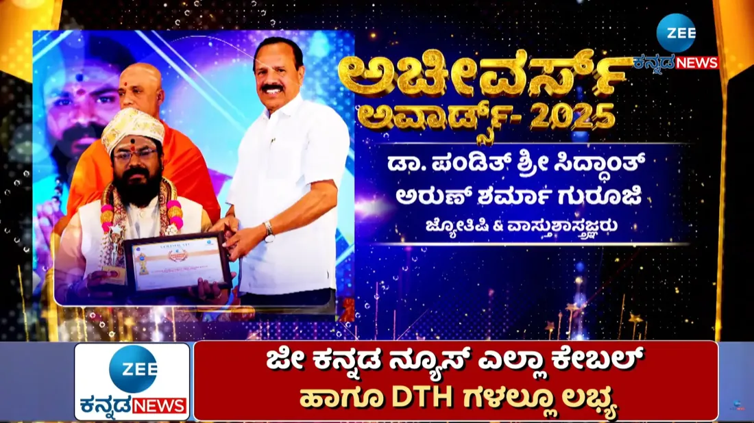 Guruji featured on Zee Kannada News